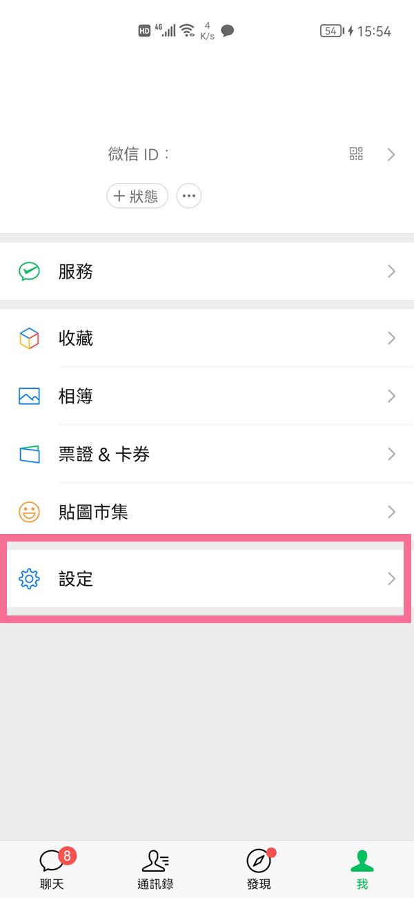 微信怎么更改语言