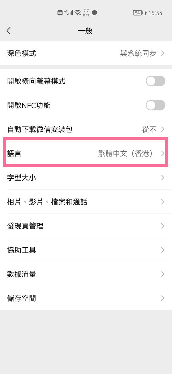 微信怎么更改语言