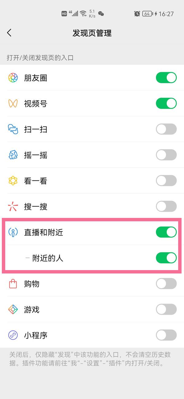 微信怎么关闭附近的人