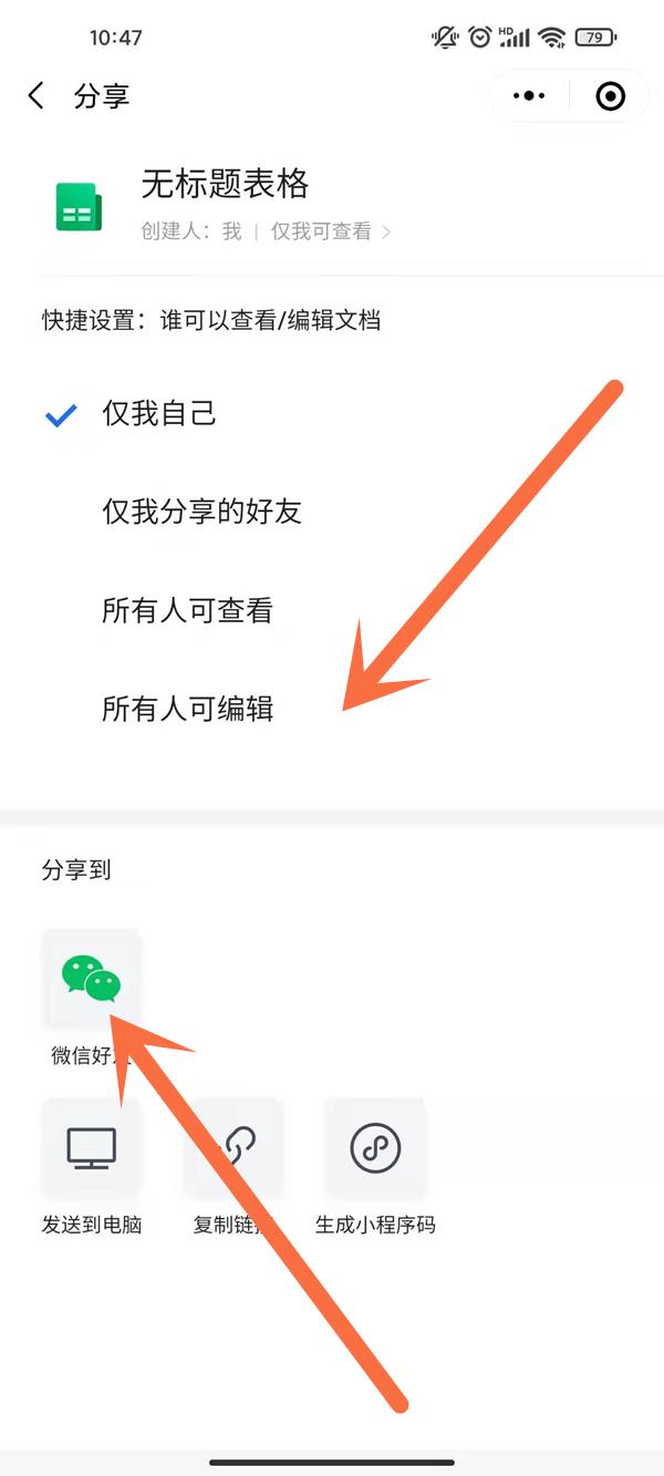 微信怎么让表格多人编辑