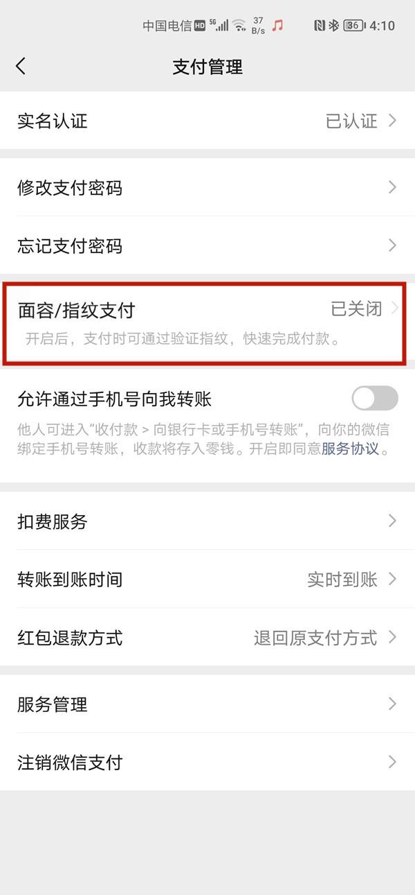 微信怎么开启面容支付