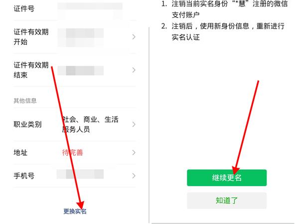 微信怎么修改实名认证