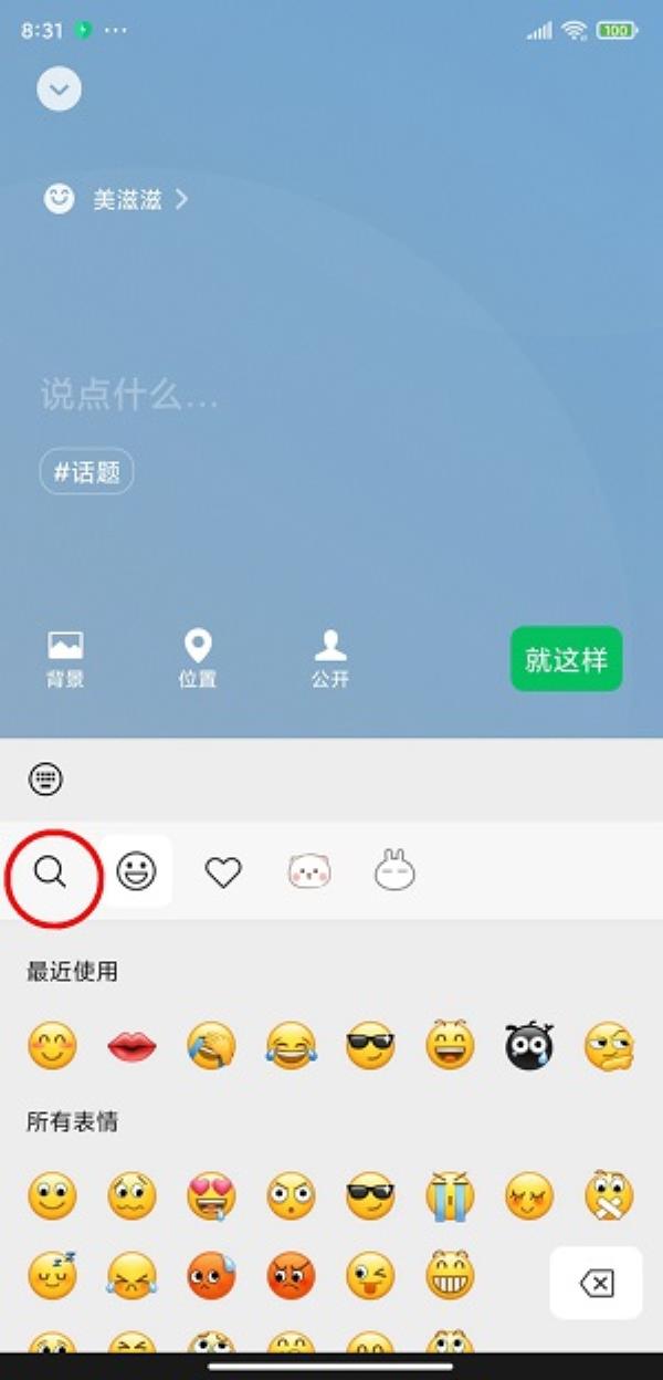 微信怎么设置微信农场状态