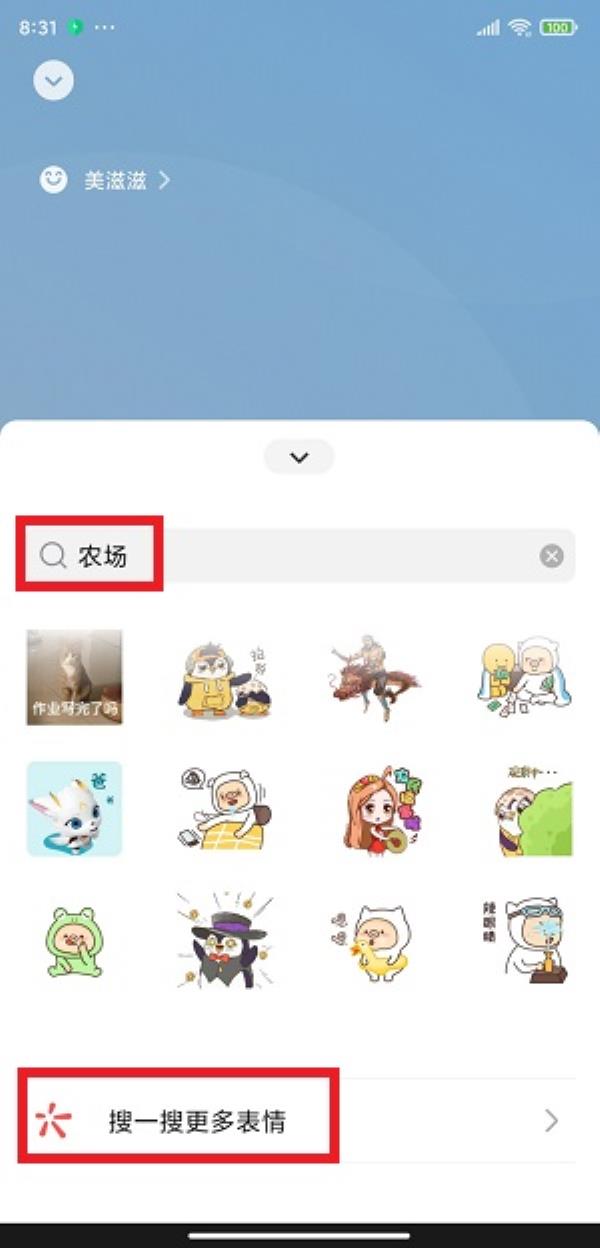 微信怎么设置微信农场状态