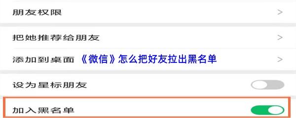 微信怎么把好友拉出黑名单