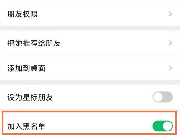 微信怎么把好友拉出黑名单