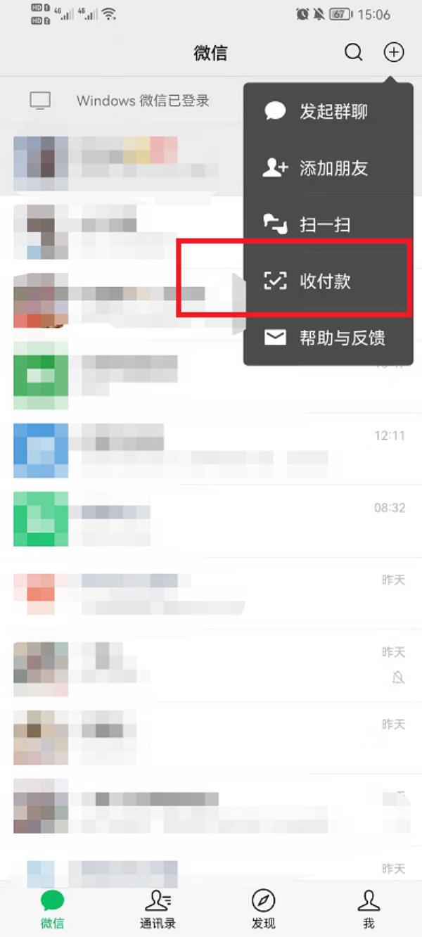 微信怎么发面对面红包