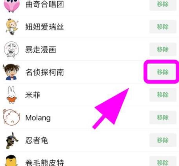 微信表情包怎么删除