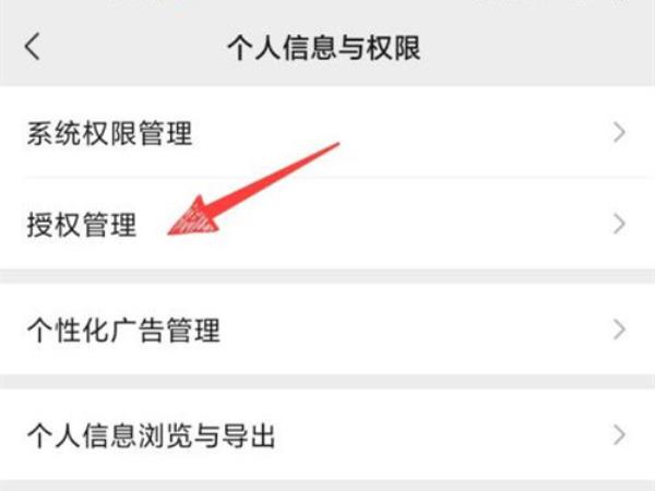 微信小程序授权管理在哪里设置