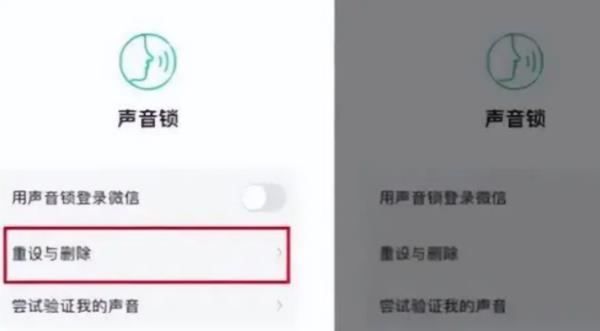 微信声音锁登录方式怎么取消