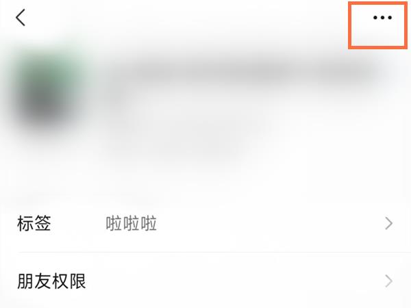 微信加错人了怎么取消添加