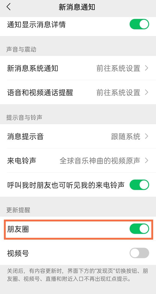 微信怎么关闭朋友圈的提醒