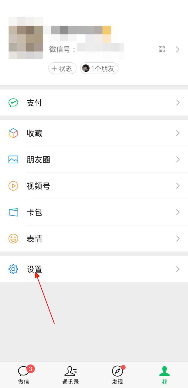 微信视频铃声怎么关闭