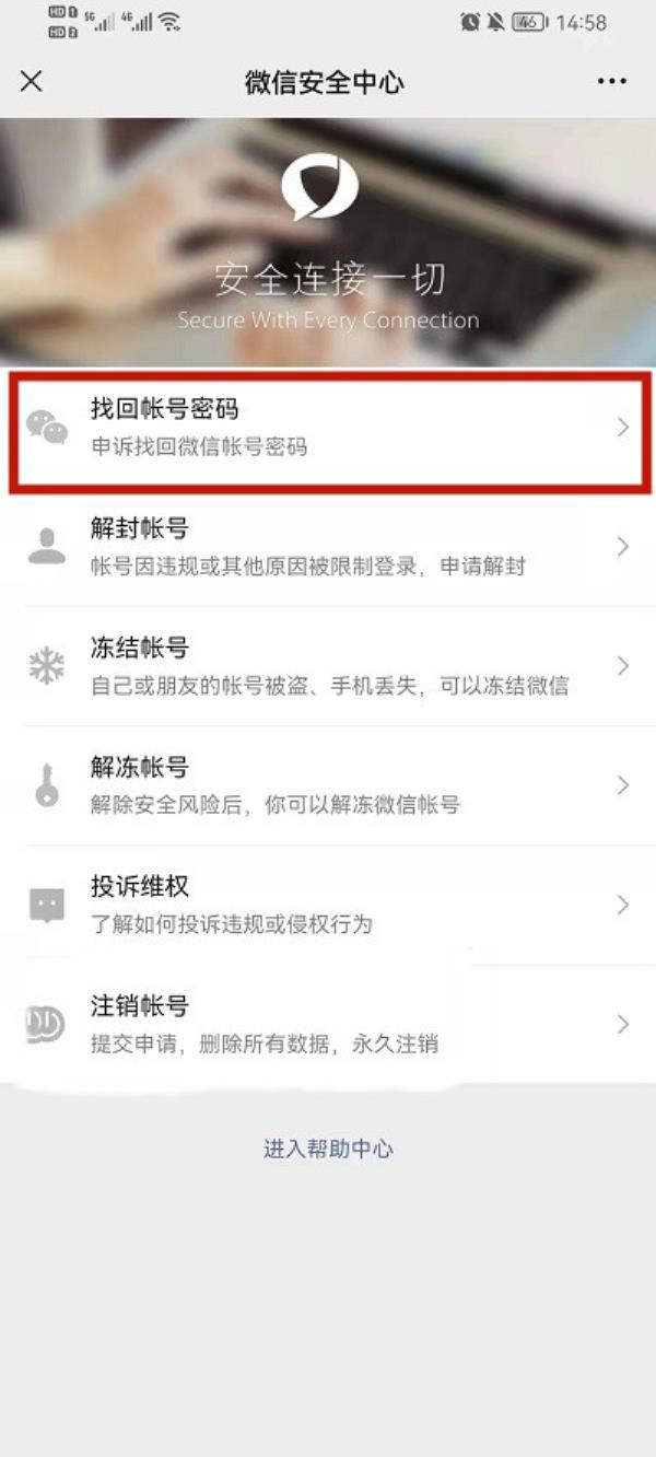 微信怎么找回账号密码