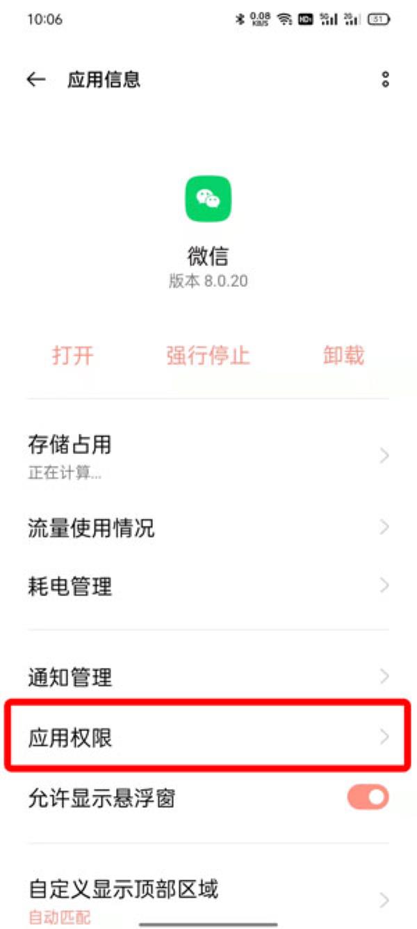 微信怎么开启微信运动权限