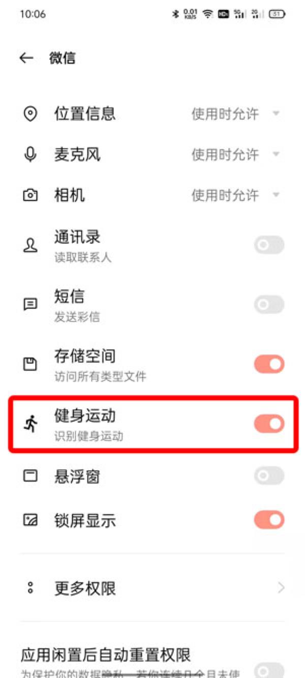 微信怎么开启微信运动权限
