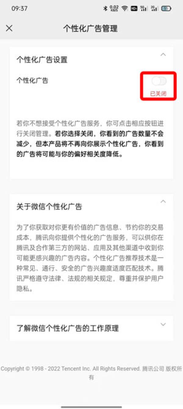 微信个性化广告怎么关掉