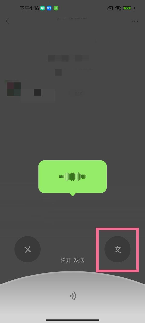 微信怎么用语音打字