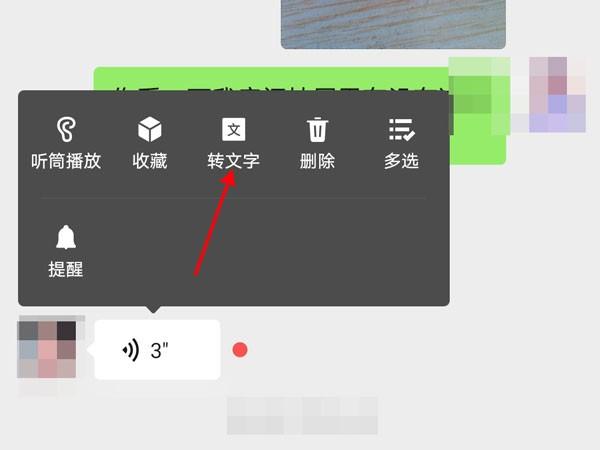 微信怎么将语音转文字