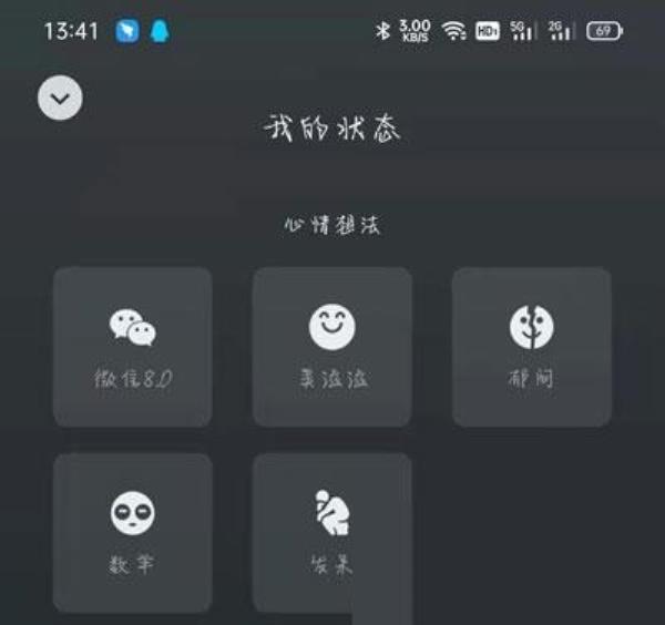 微信怎么设置状态的背景图