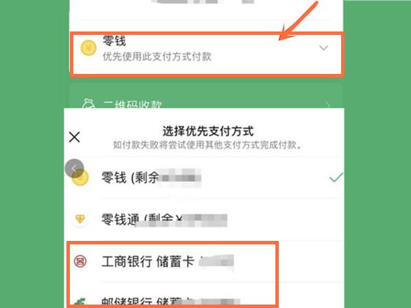 微信怎么更换银行卡支付