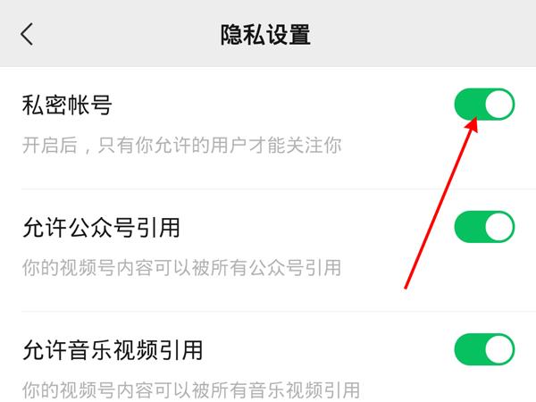 微信视频号怎么设置为私密账号