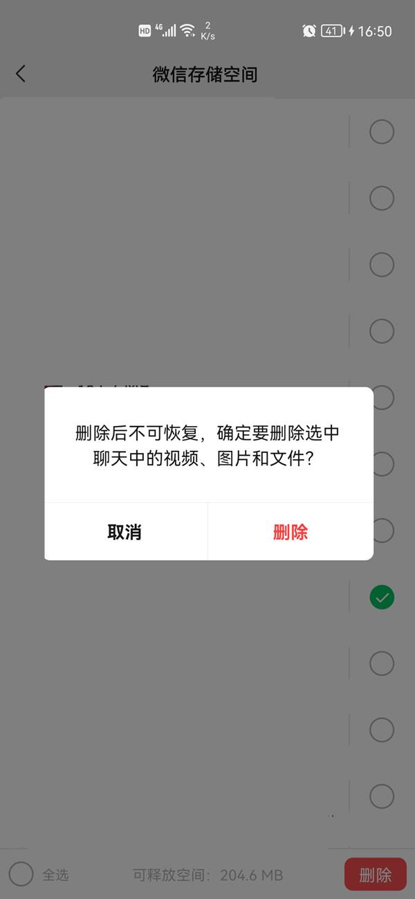 微信怎么删除图片视频文件