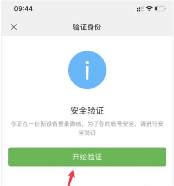 微信换新手机怎么二维码验证登录