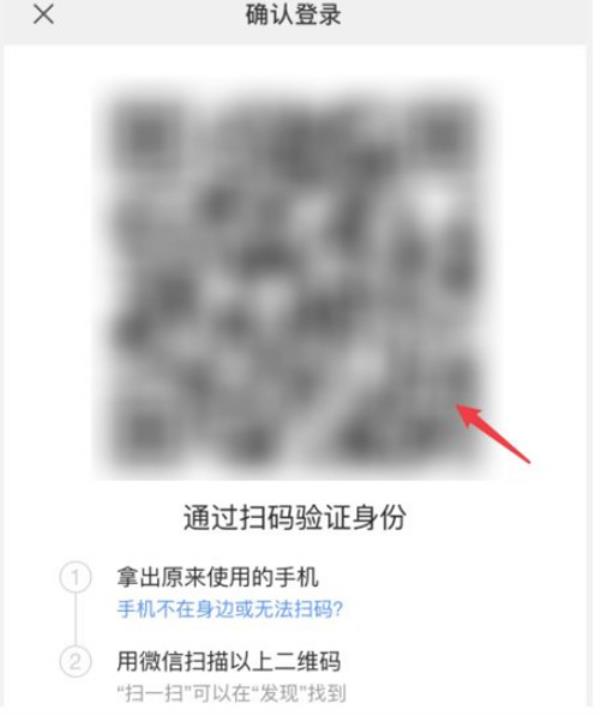 微信换新手机怎么二维码验证登录