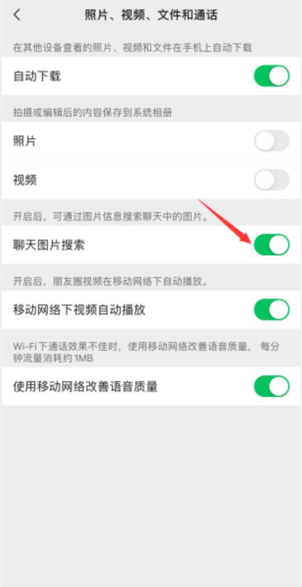 微信聊天图片搜索功能怎么用