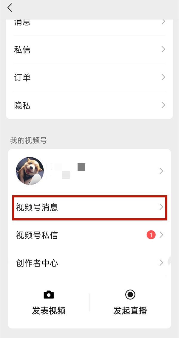 微信怎么查看视频号消息