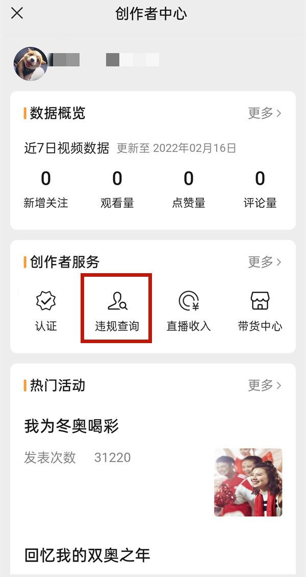 微信视频号怎么进行违规查询