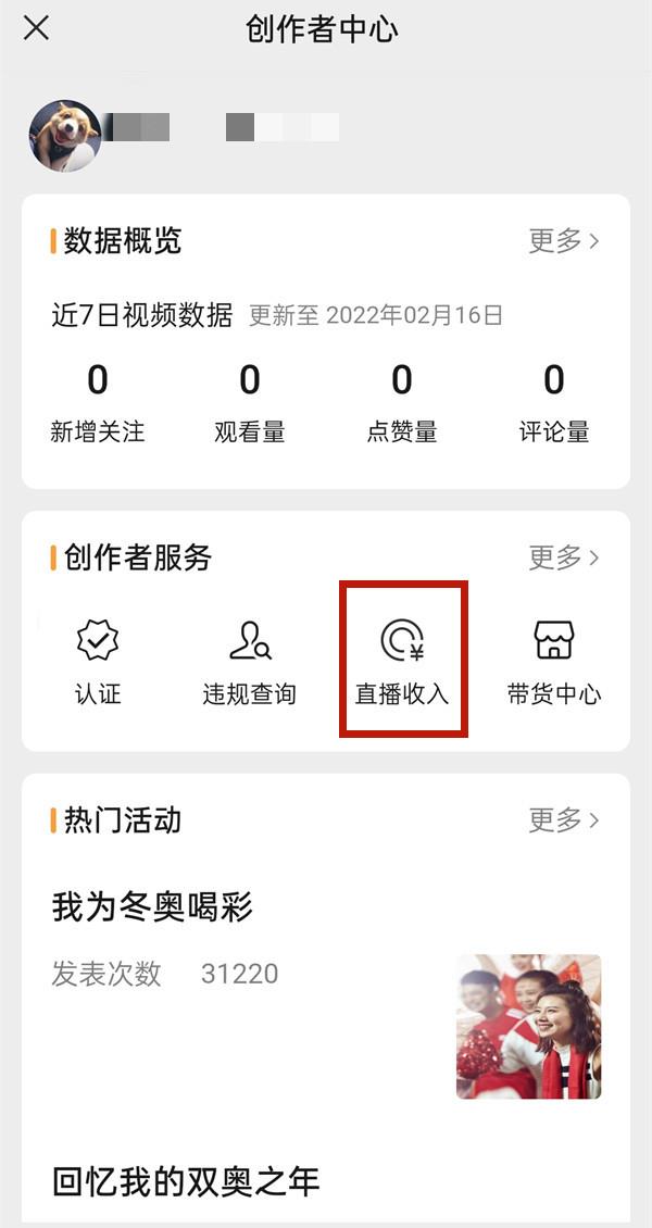 微信视频号怎么查看直播收入