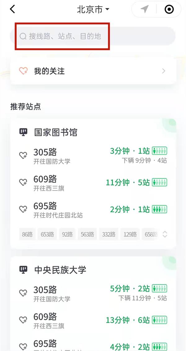 微信公交实时到站怎么查询