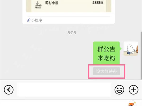 微信怎么发布群公告