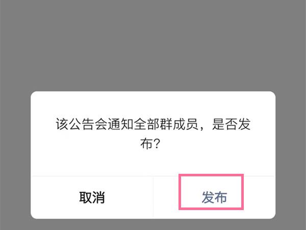 微信怎么发布群公告