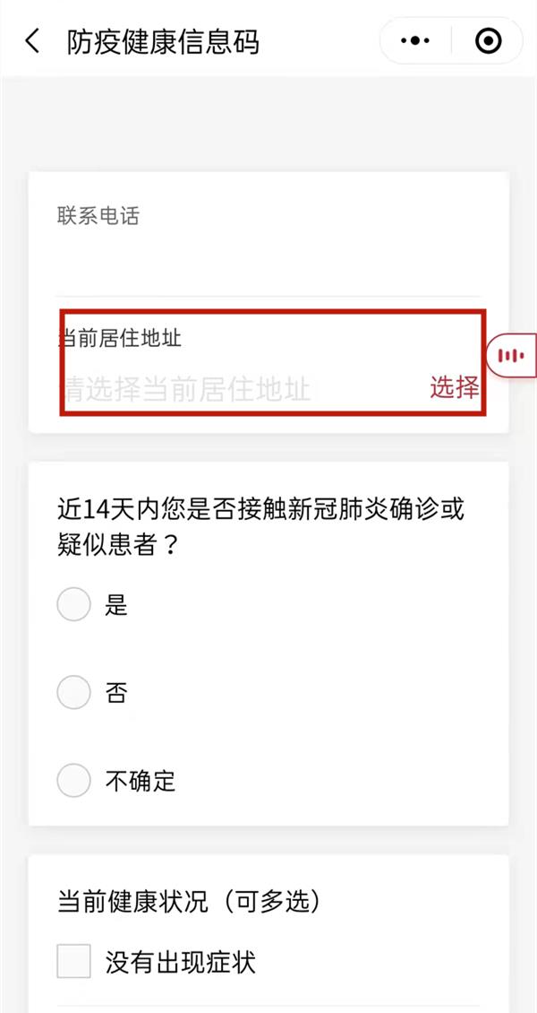 微信怎么修改健康码居住地址