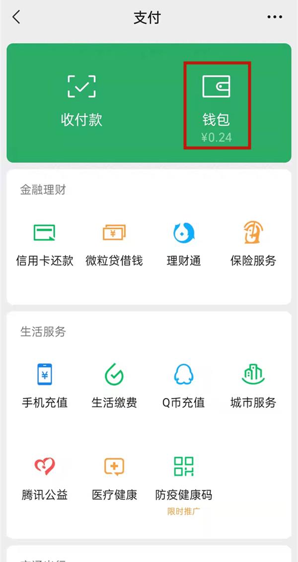 微信怎么提现