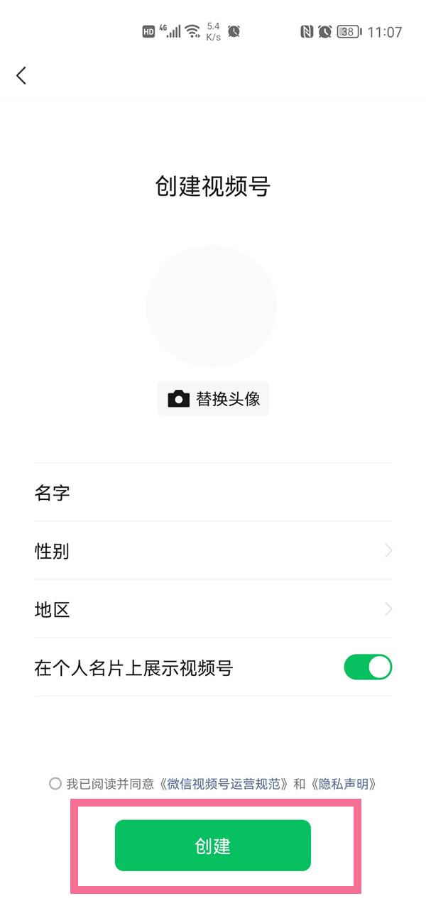 微信怎么创建视频号