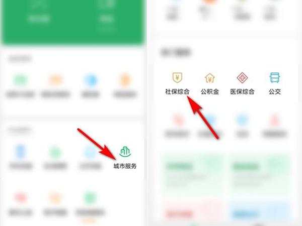 微信怎么查询社保卡余额