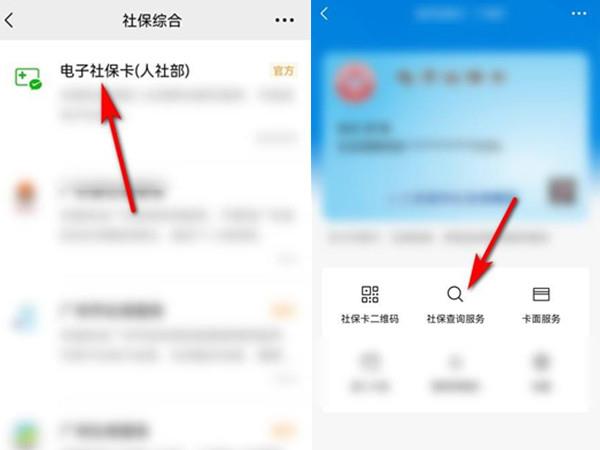 微信怎么查询社保卡余额