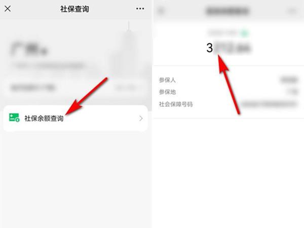 微信怎么查询社保卡余额