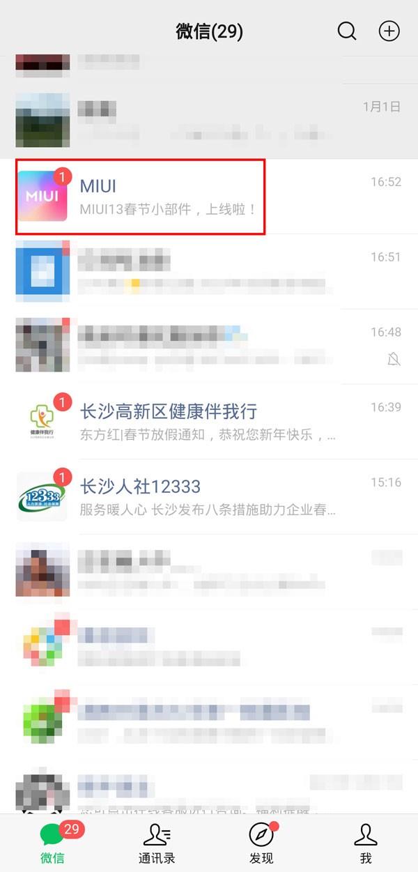 微信怎么标记已读