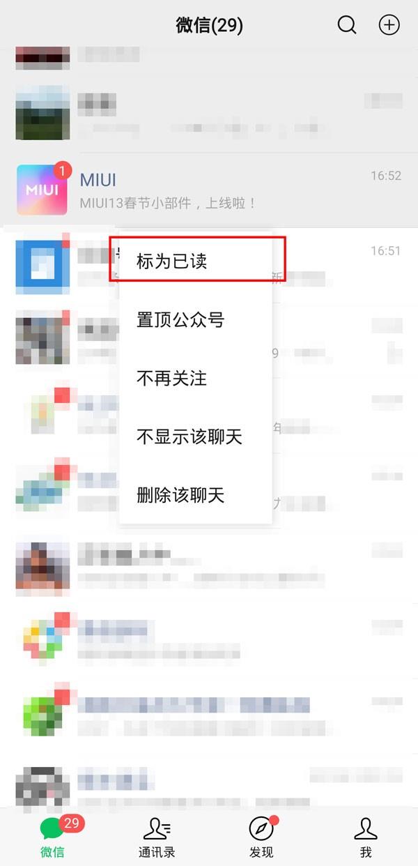 微信怎么标记已读