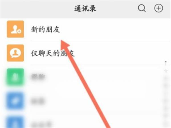 微信加好友记录怎么查询