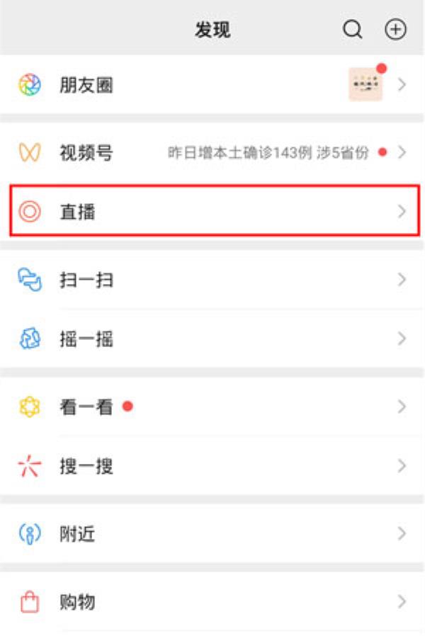 微信怎么把直播在电脑上打开