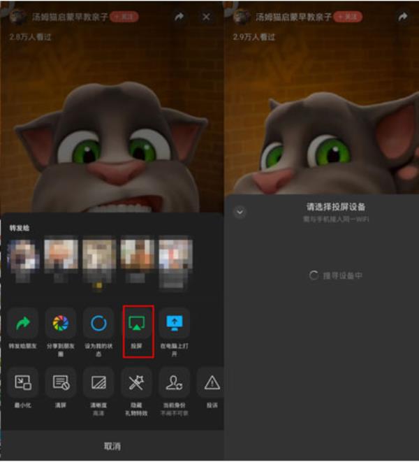 微信直播怎么投屏