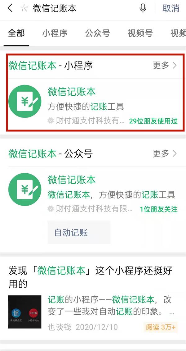 微信账单怎么同步到小账本