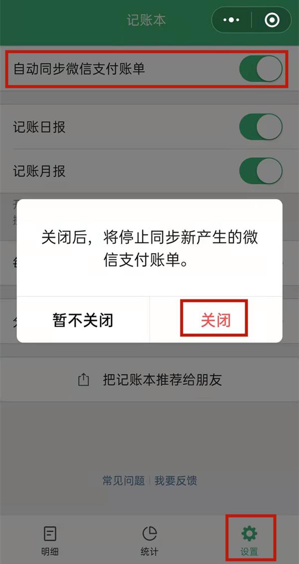 微信怎么关闭账单记录