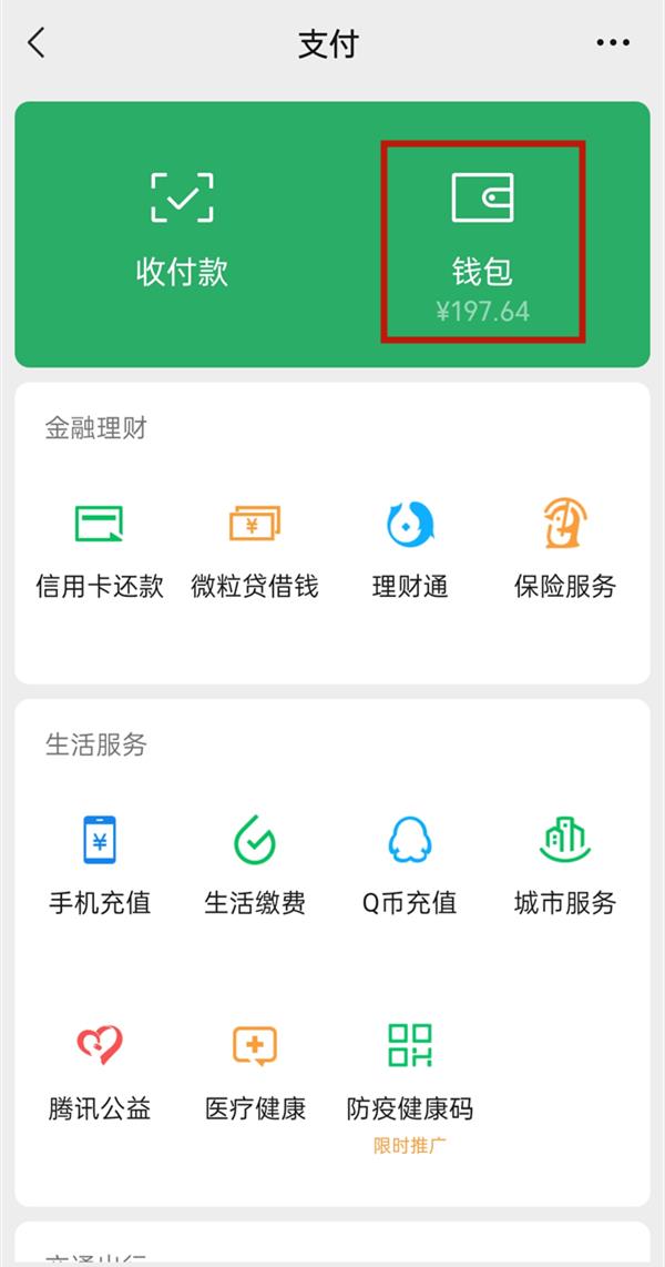 微信商户消费记录在哪里查看